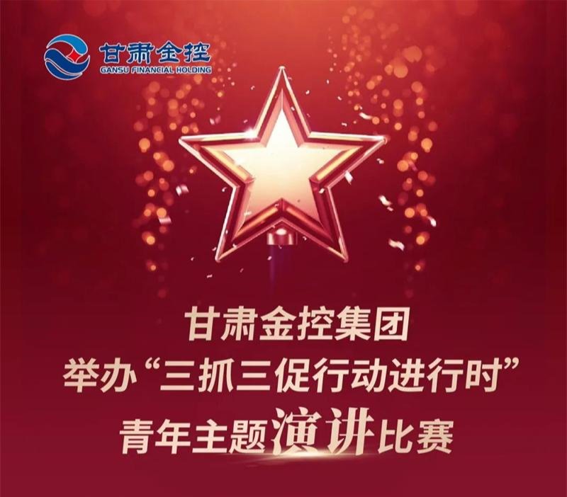 云博·电子（中国）官方网站举办“三抓三促行动进行时”青年主题演讲比赛